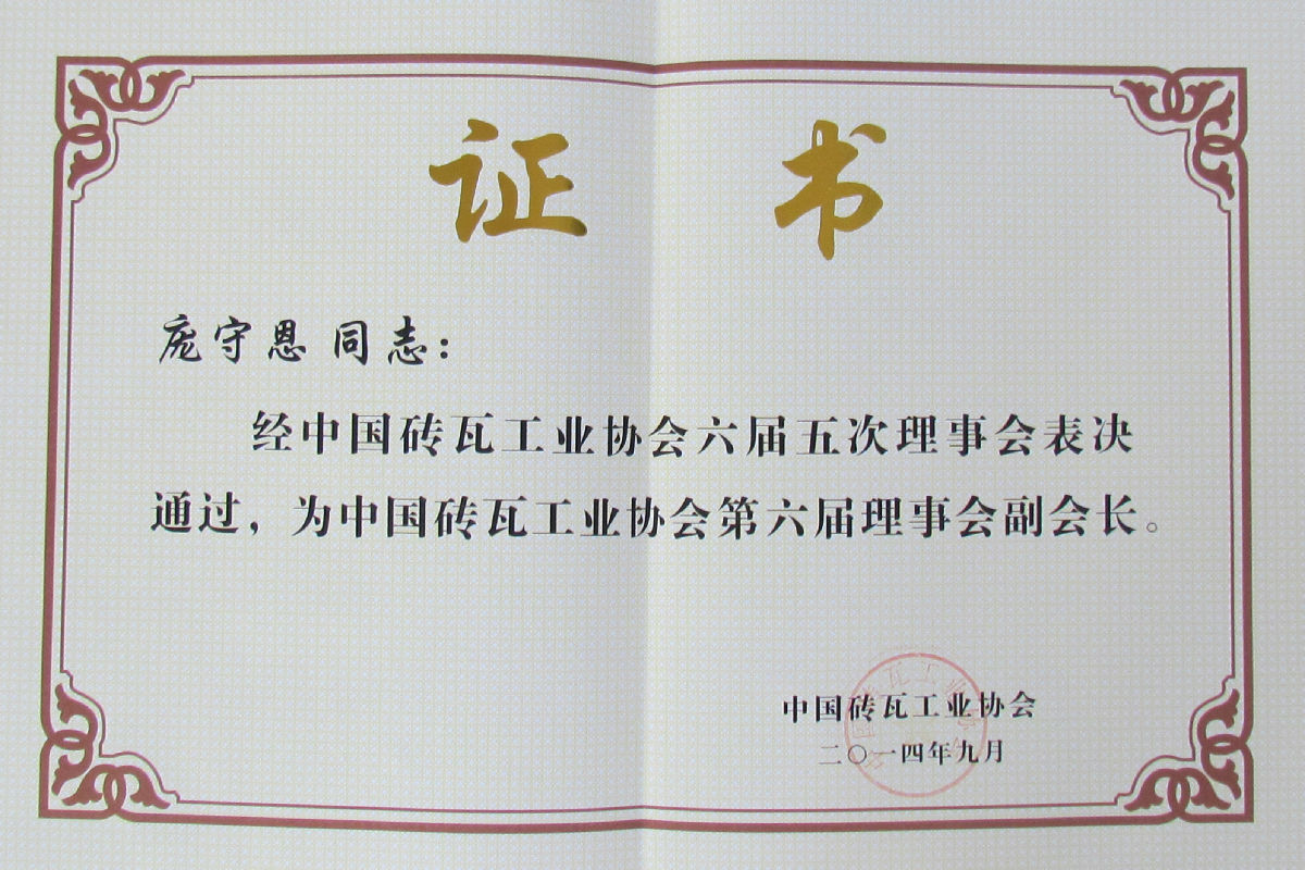副會(huì)長(zhǎng)2014.JPG