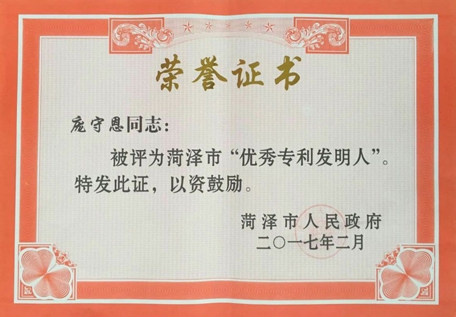 龐總優(yōu)秀專利發(fā)明人.jpg