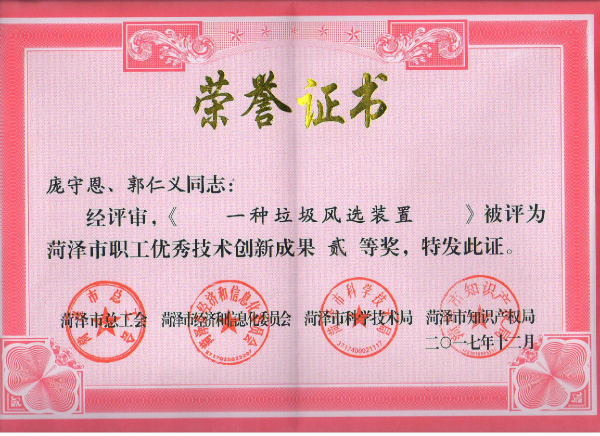 優(yōu)秀創(chuàng)新成果-龐守恩、郭仁義.jpg