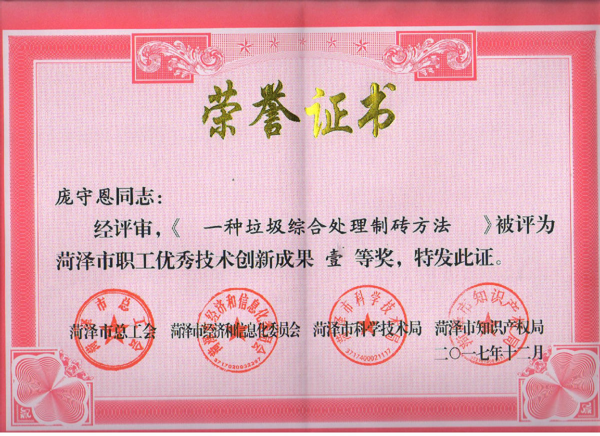 優(yōu)秀創(chuàng)新成果-龐守恩.jpg