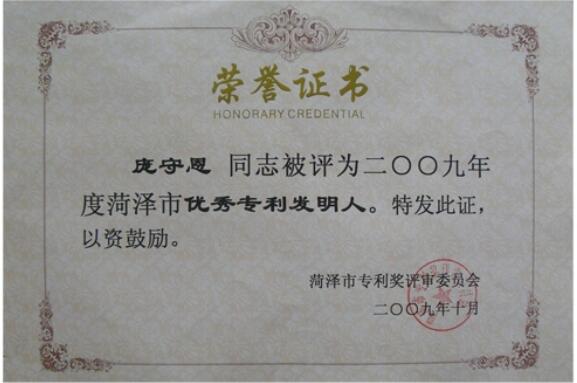 優(yōu)秀發(fā)明人獎(jiǎng).jpg