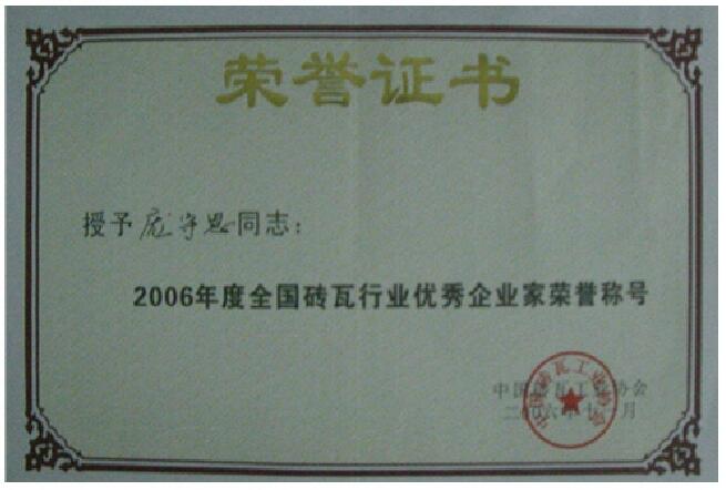 優(yōu)秀企業(yè)家.jpg